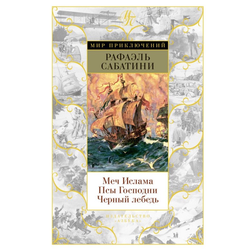 Sword of Islam. Dogs of the...