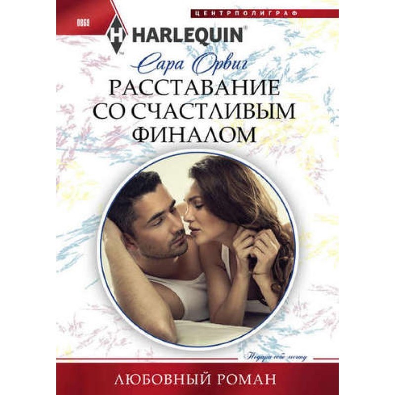 Breaking up with a happy...