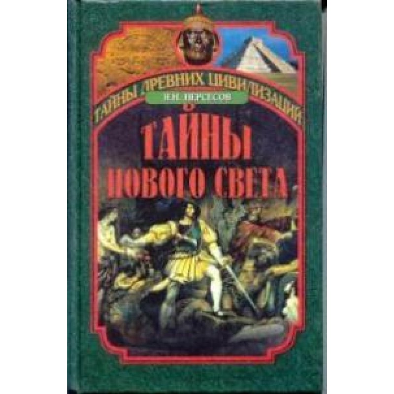 Secrets of the New World