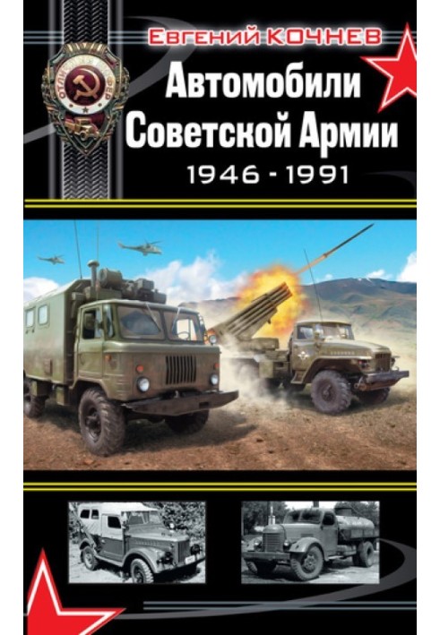 Cars of the Soviet Army 1946-1991