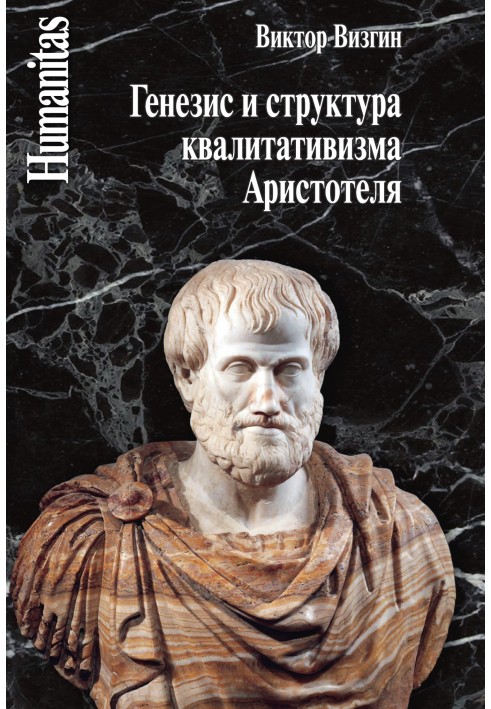 Genesis and structure of Aristotle's qualitativeism