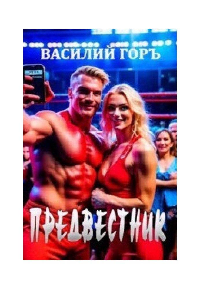 Предвестник