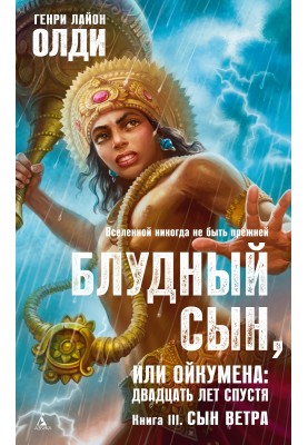 Son of the Wind