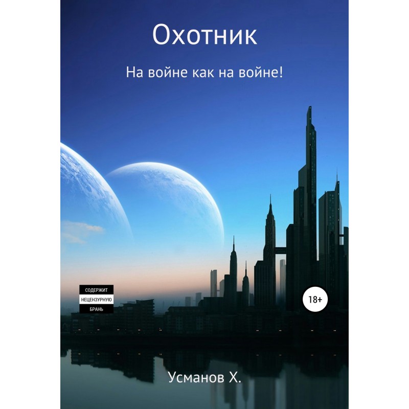 На войне как на войне!