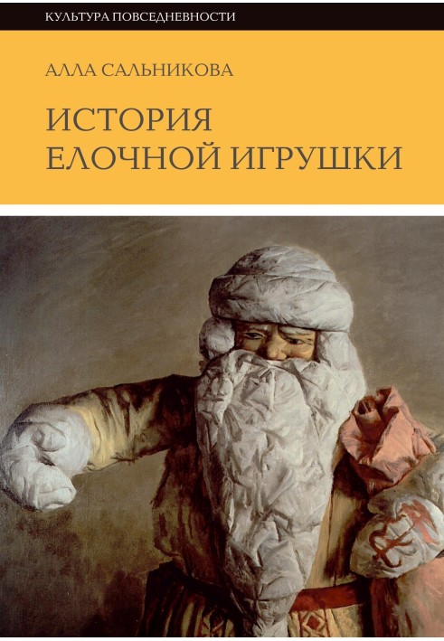 Історія ялинкової іграшки, або як вбирали радянську ялинку