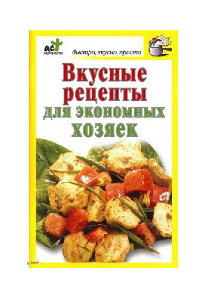 Смачні рецепти для економних господарок