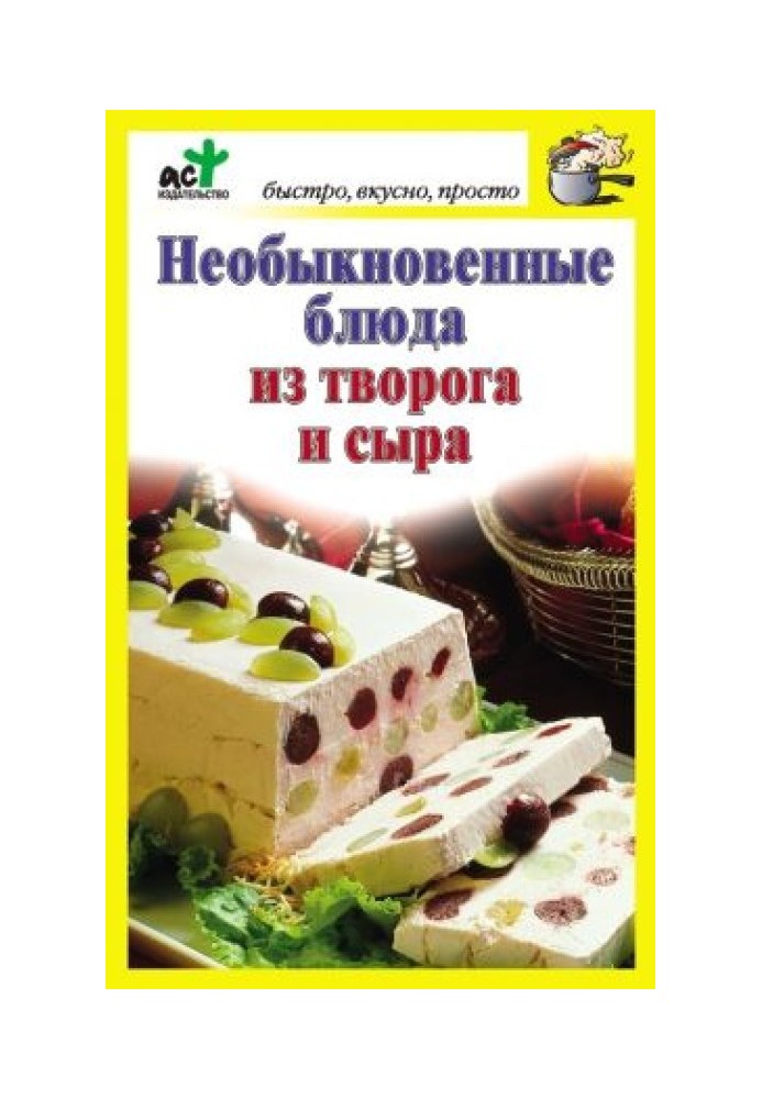 Необыкновенные блюда из творога и сыра