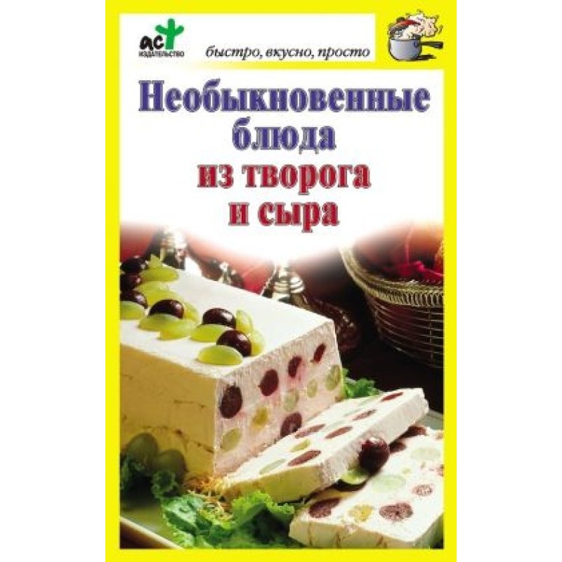 Необыкновенные блюда из...