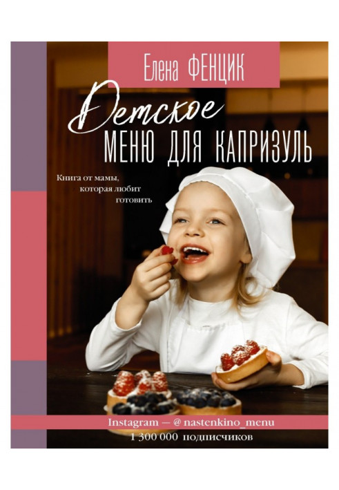 Children's menu for capricious. A book from a mom who loves to cook