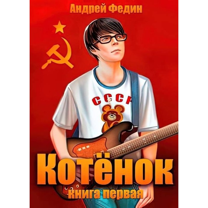 Kitty. Book 1