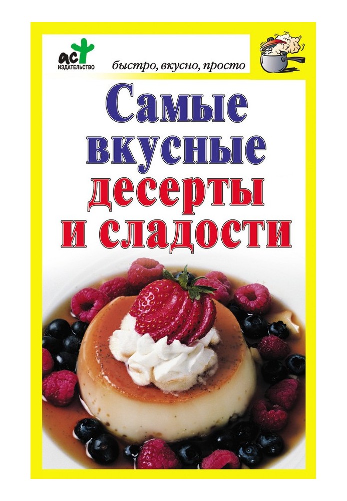 Самые вкусные десерты и сладости