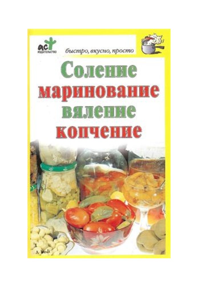 Соление, маринование, вяление, копчение