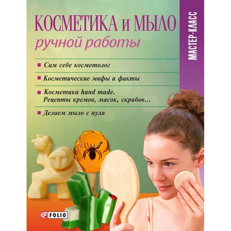 Косметика та мило ручної...