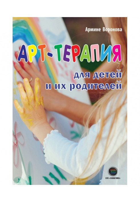 Art therapy for children and their parents