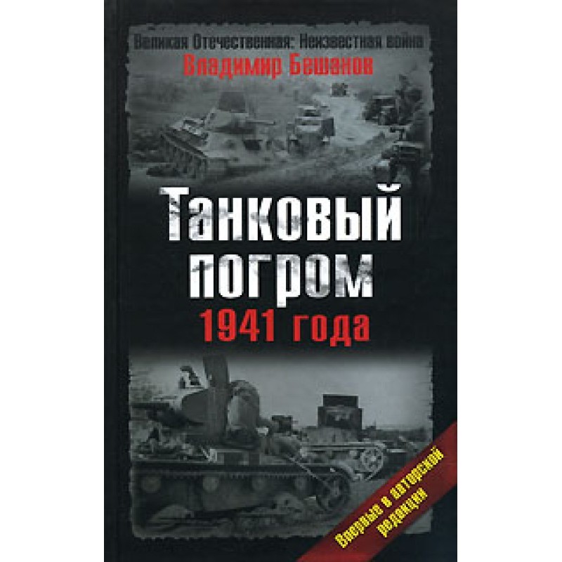Tank pogrom of 1941. In the...