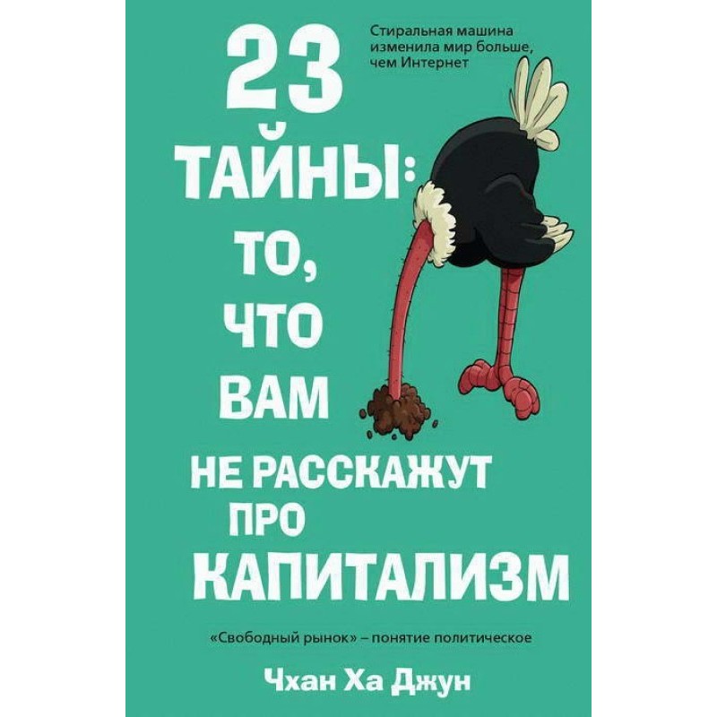 23 secrets: what they won’t...