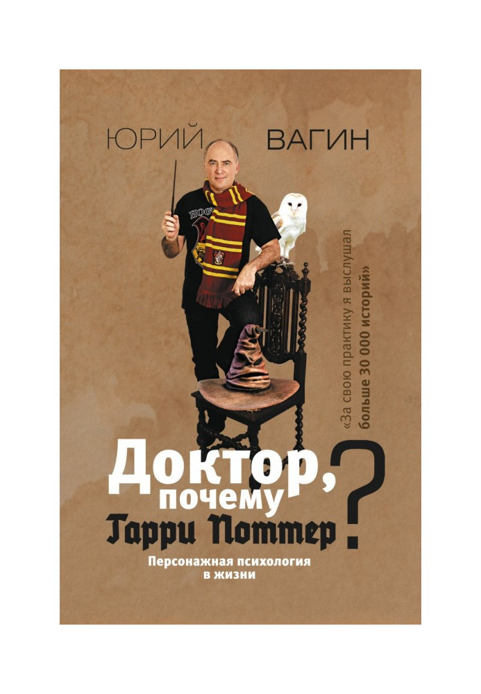 Лікарю, чому Гаррі Поттер? Персонажна психологія у житті