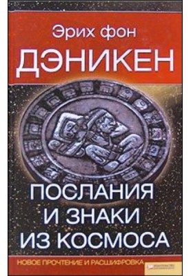 Messages and Signs from Space