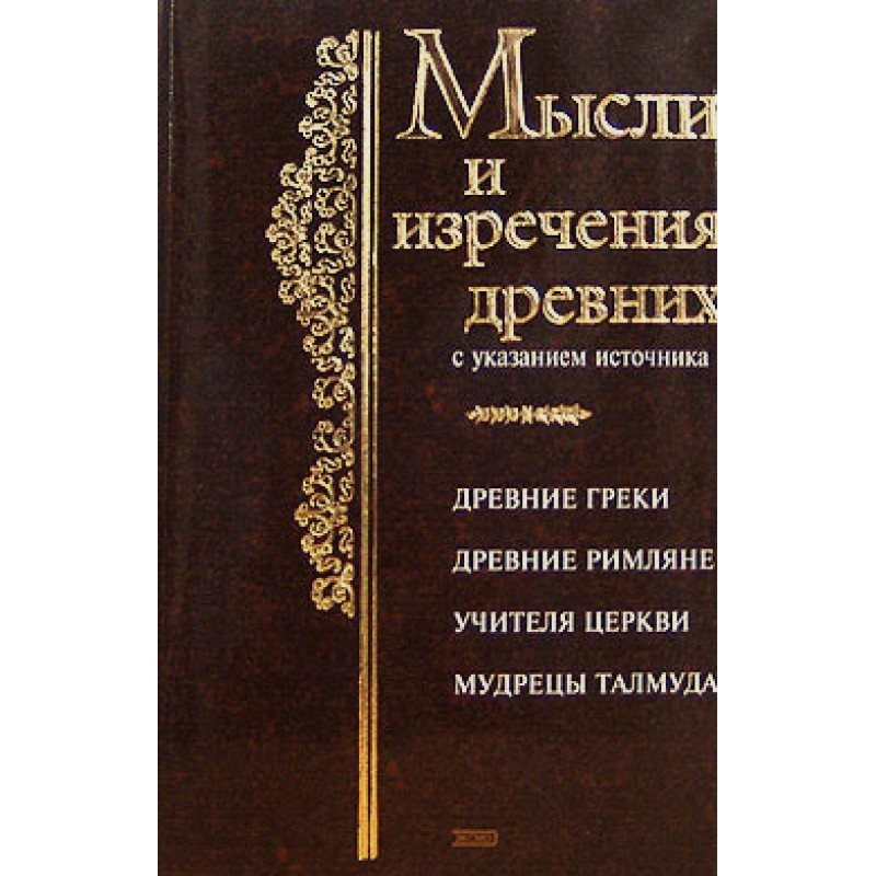 Thoughts and sayings of the...