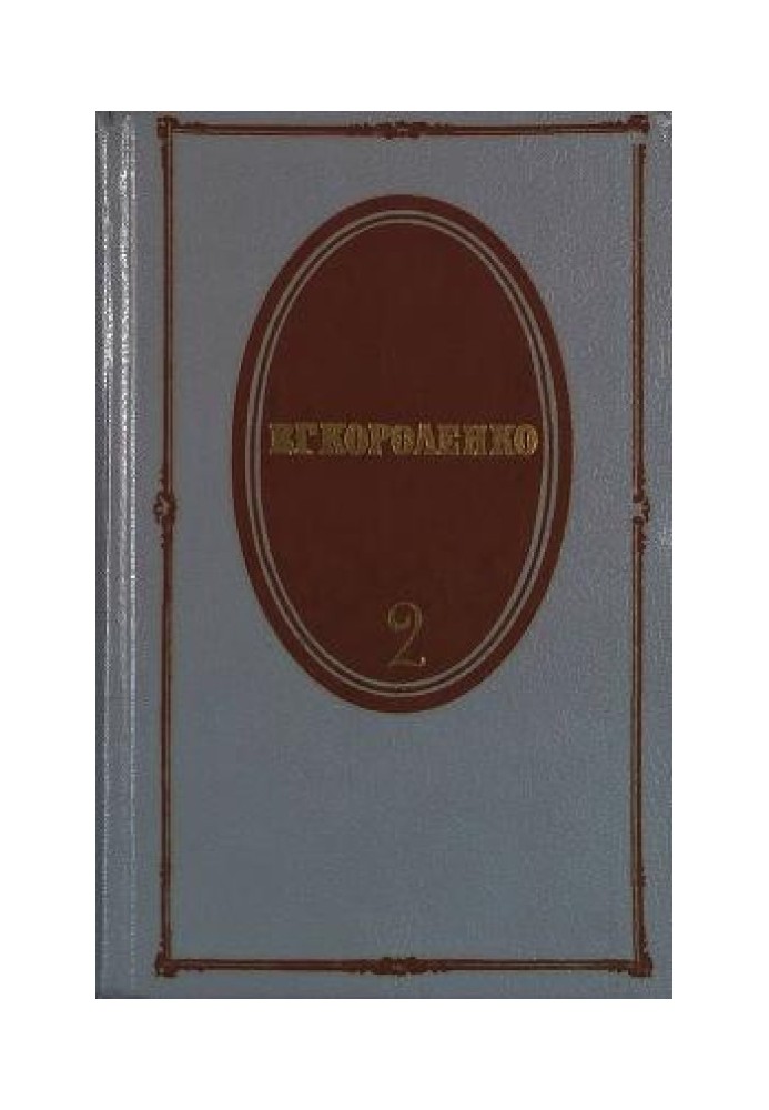 Том 2. Рассказы 1889-1903