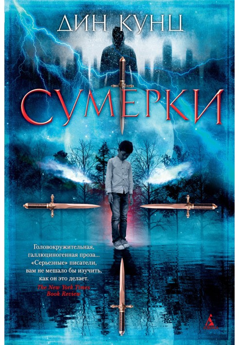 Сумерки