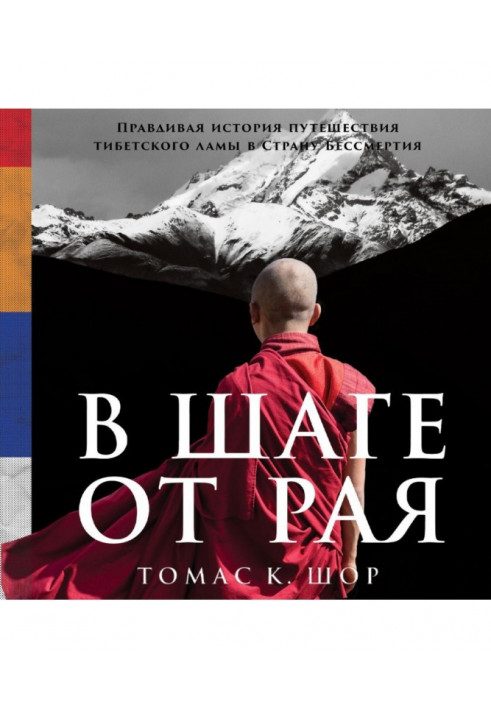 One step away from paradise. The True Story of a Tibetan Lama's Journey to the Land of Immortality