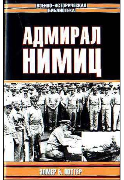 Адмірал Німіц
