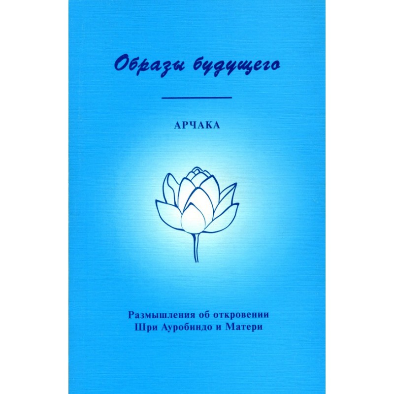 Образи Майбутнього. Роздуми...