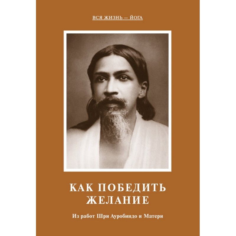 How to overcome desire....