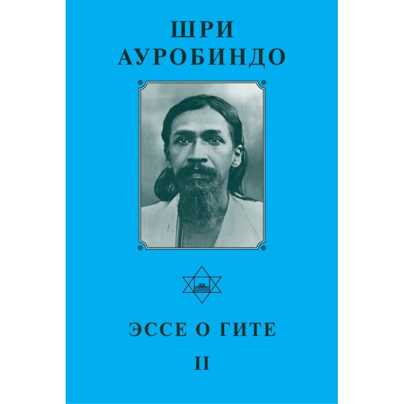 Sri Aurobindo. Essay on...