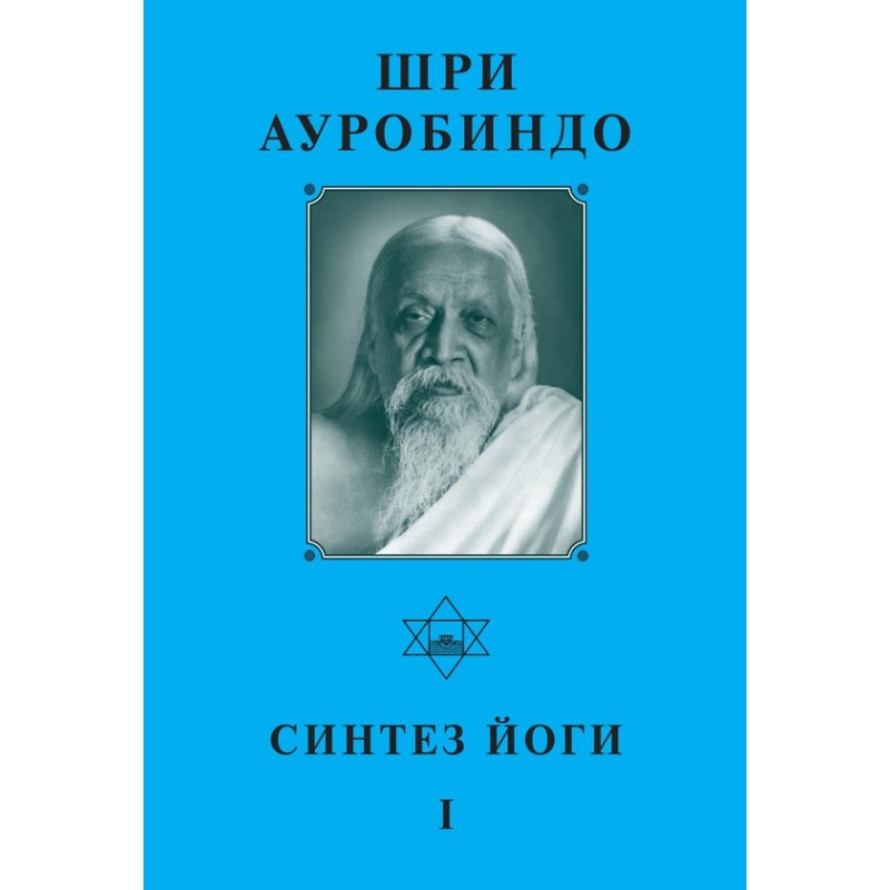 Sri Aurobindo. Yoga...