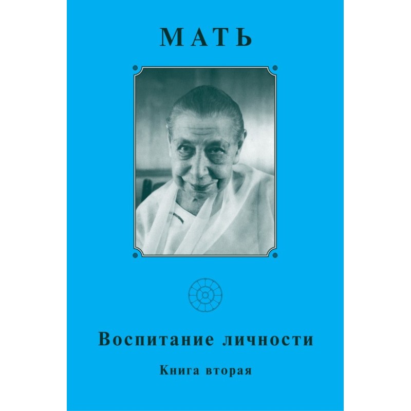 Мати. Виховання...