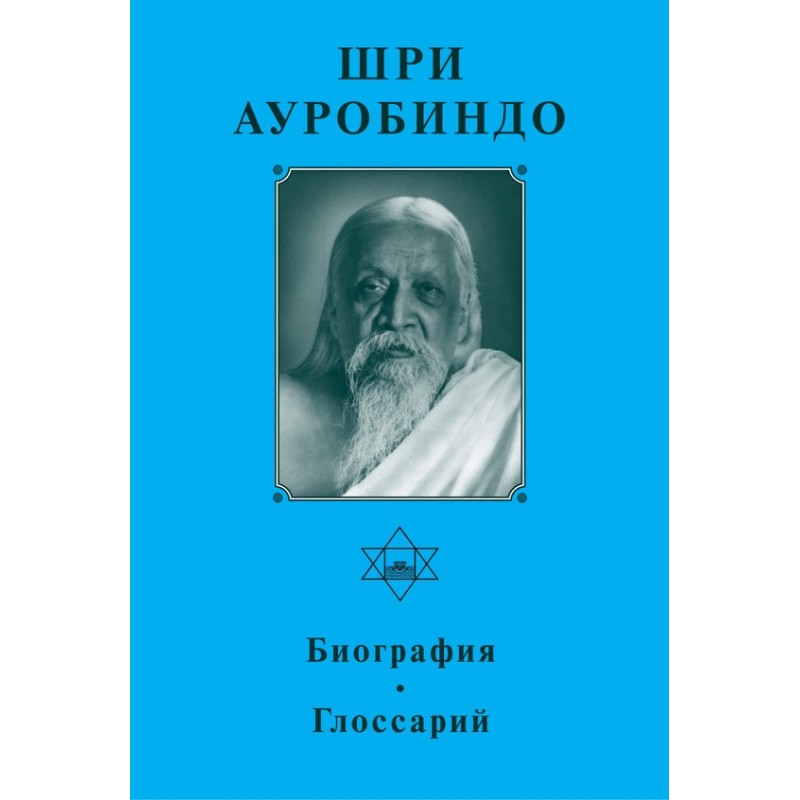 Sri Aurobindo. Biography....