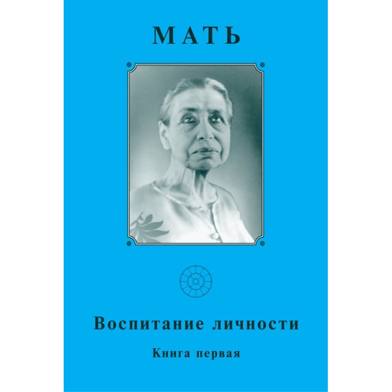 Mother. Personality...