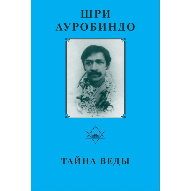 Sri Aurobindo. The Secret...