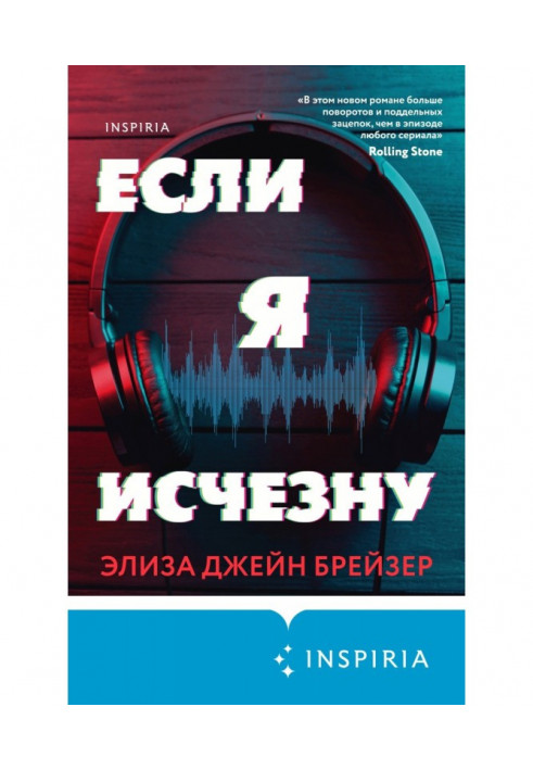 Если я исчезну