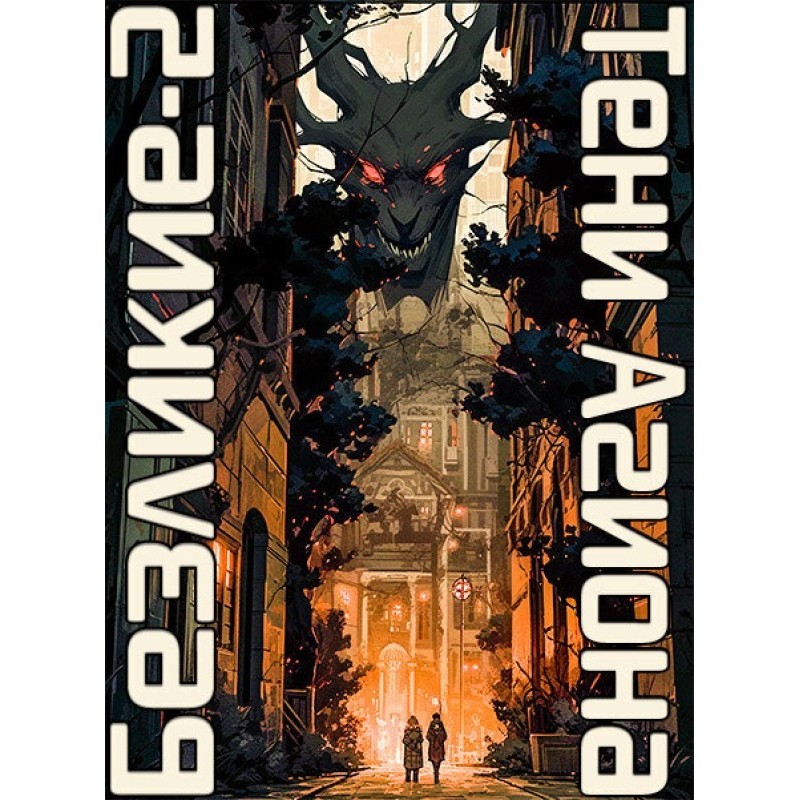 The Faceless Ones: Shadows...