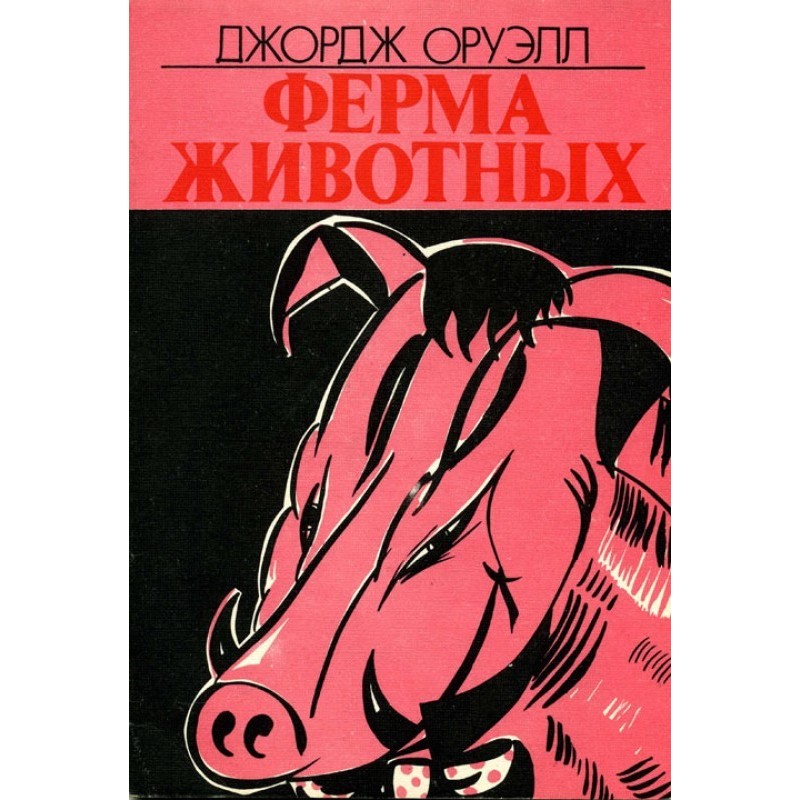 Ферма тварин