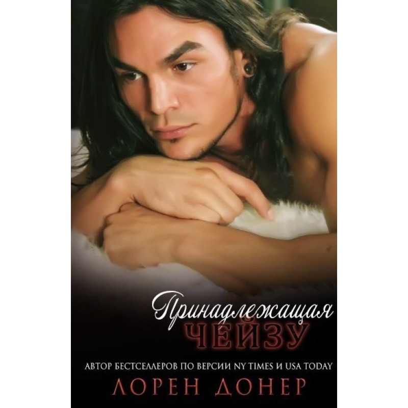 Принадлежащая Чейзу