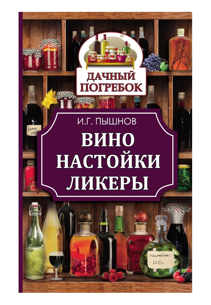 Вино, настойки, ликеры