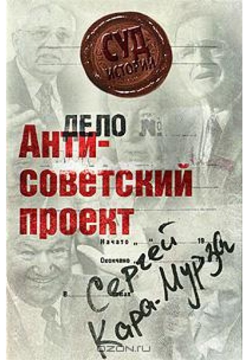 Anti-Soviet project