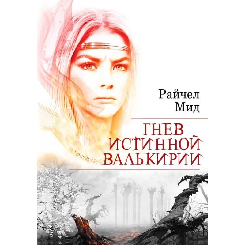 Wrath of the True Valkyrie