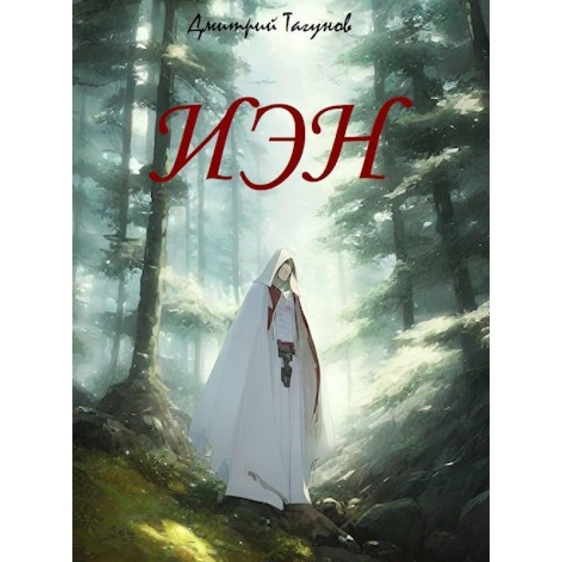 Exodus of the Elven People