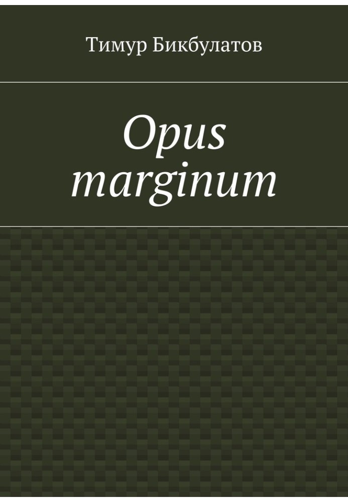 Opus marginum