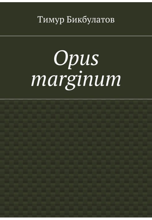 Opus marginum