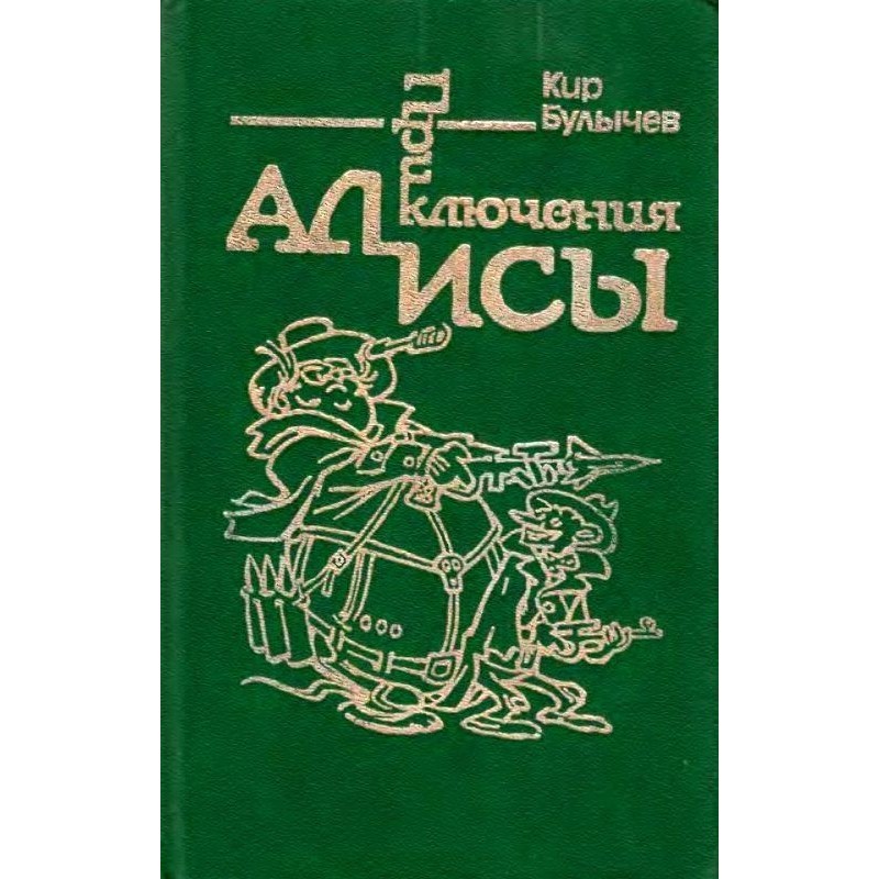 Alice's Adventures. Volume...