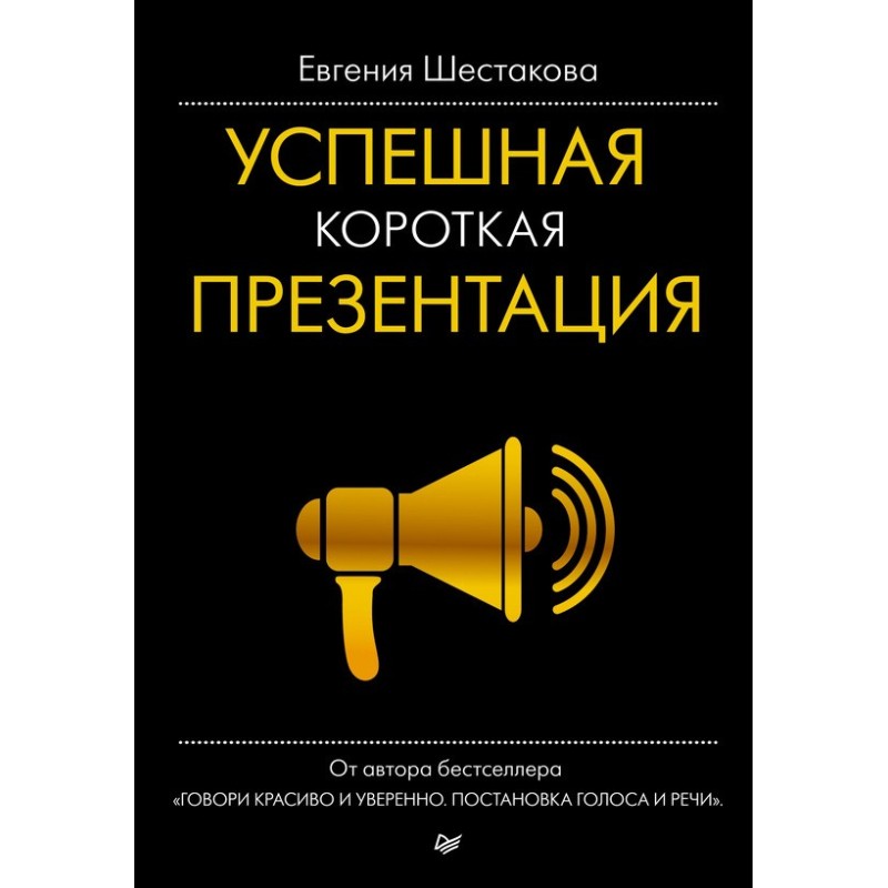 Успешная короткая презентация