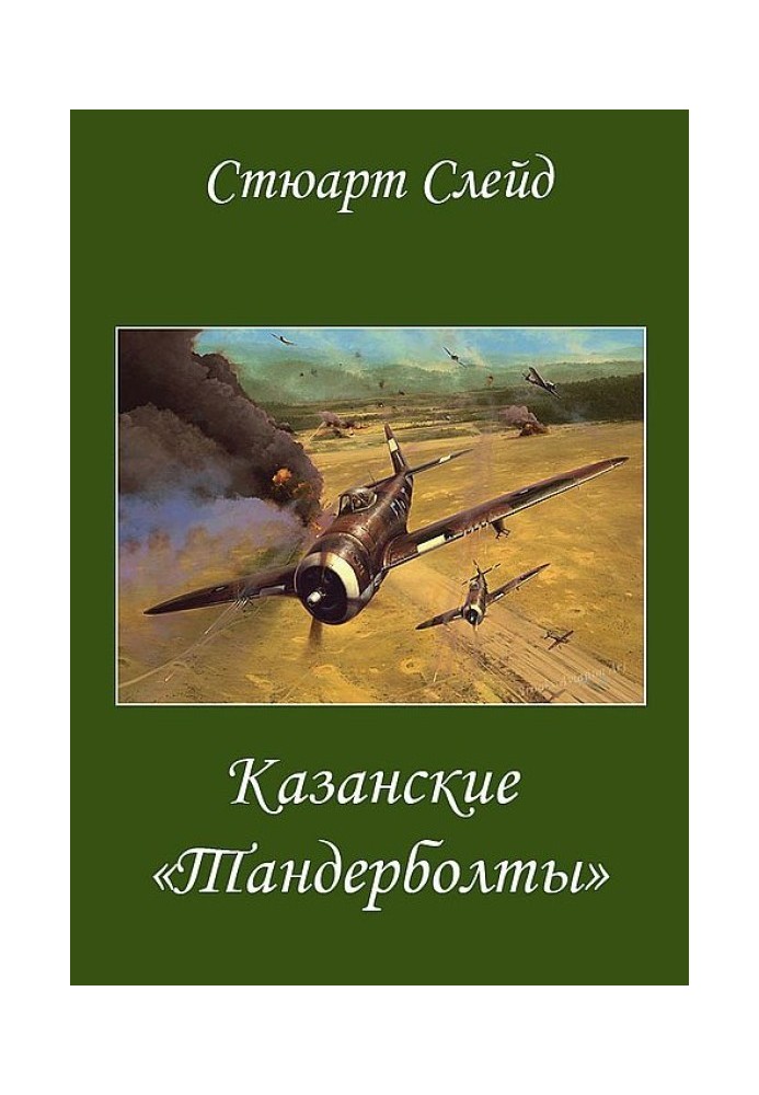 Казанські "Тандерболти"