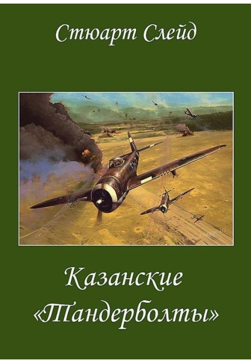 Казанські "Тандерболти"