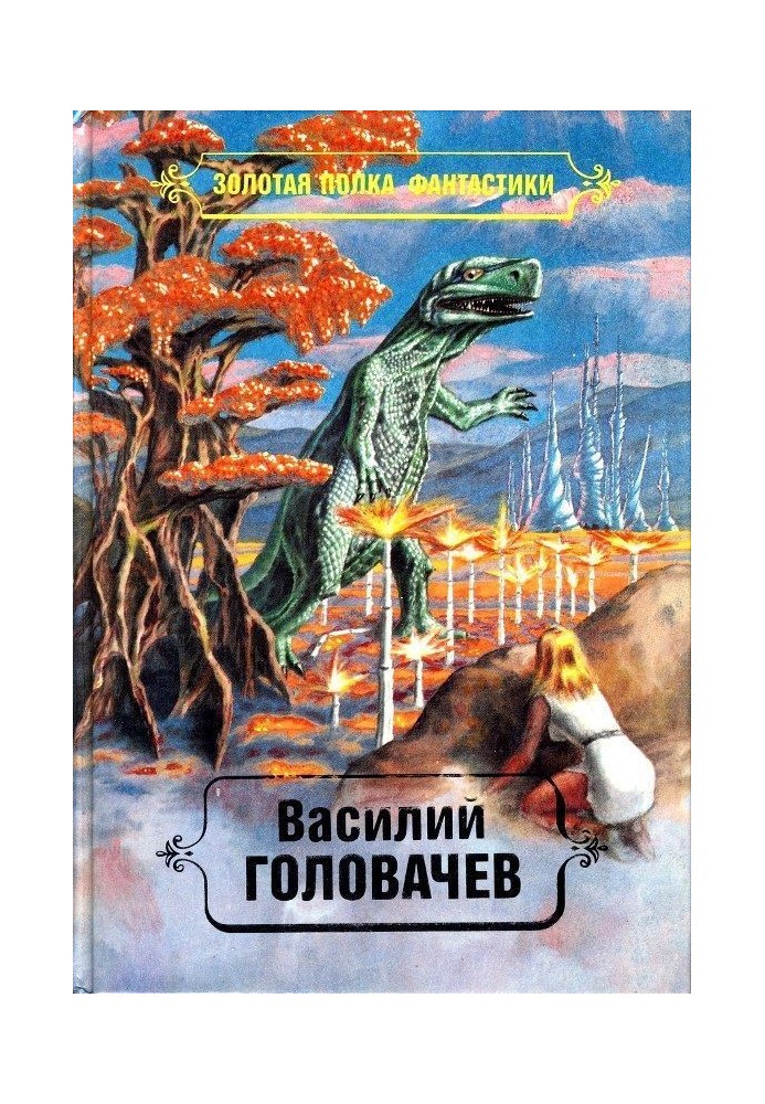 Избранные произведения. Том 3